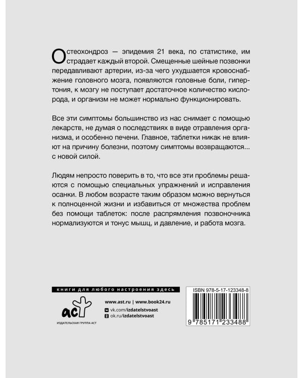 Лечебная гимнастика для шеи и спины