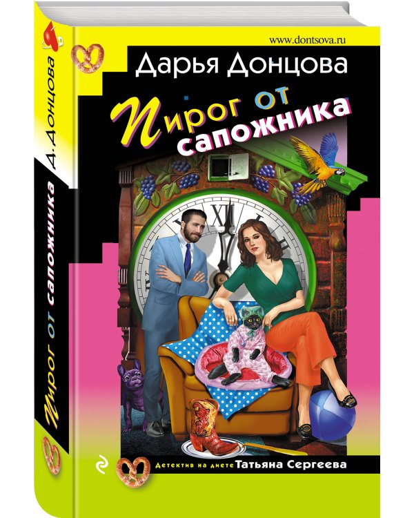 Пирог от сапожника