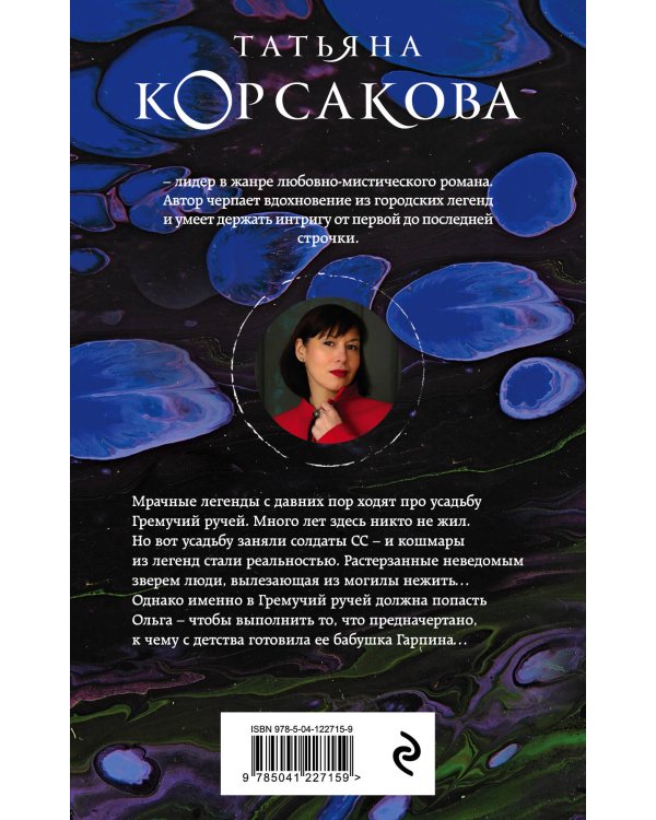 Гремучий ручей (Гремучая лощина)