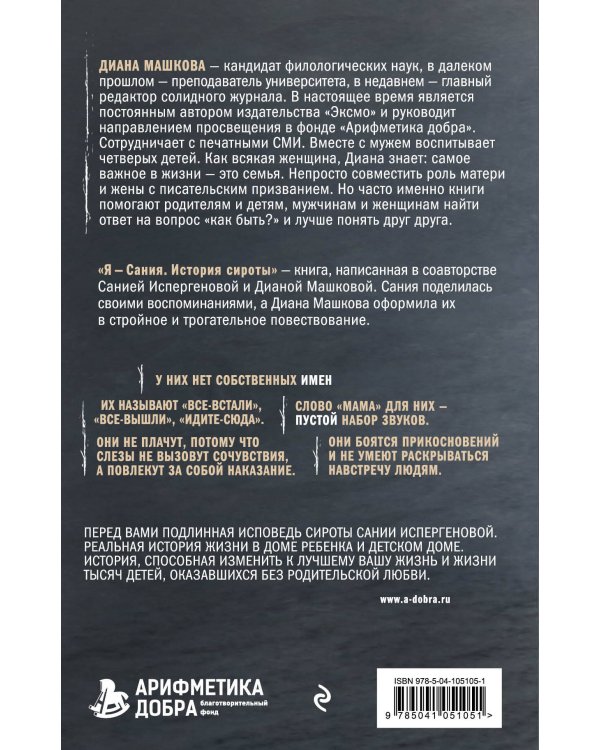 Я - Сания. История сироты