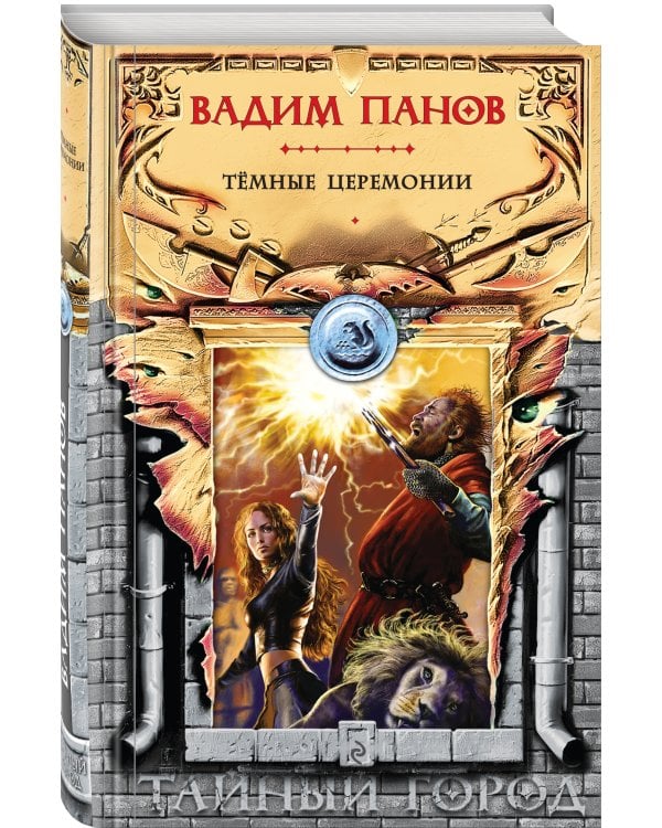 Тёмные церемонии