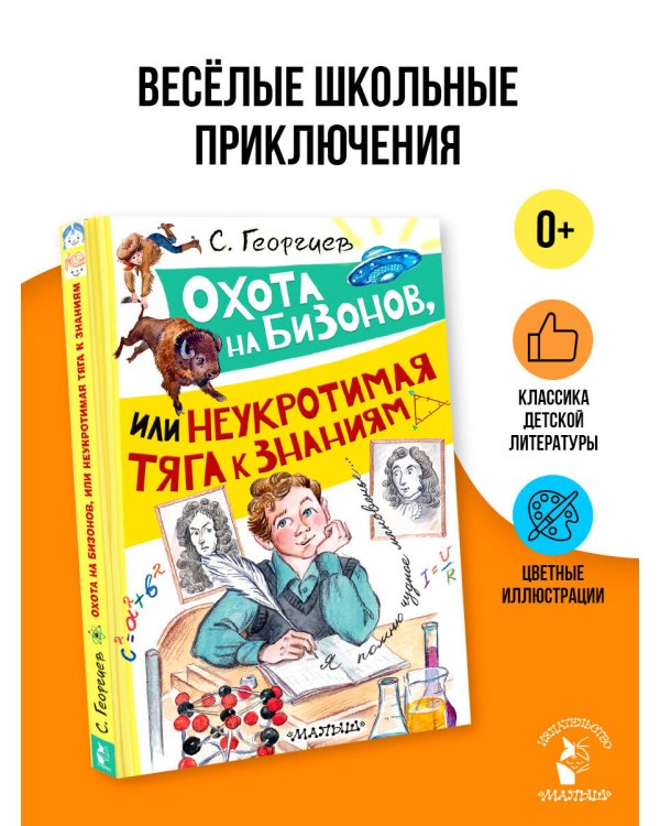 Охота на бизонов, или Неукротимая тяга к знаниям