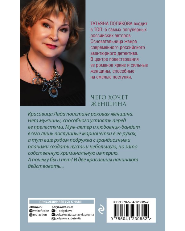 Чего хочет женщина