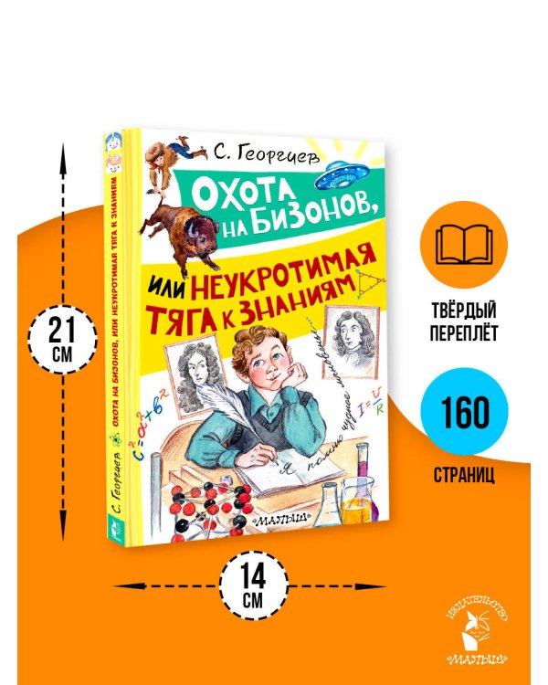 Охота на бизонов, или Неукротимая тяга к знаниям