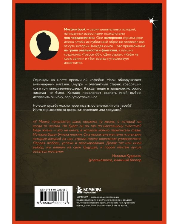 Антикварная лавка утерянных судеб. Что если у тебя появится шанс прожить жизнь заново?