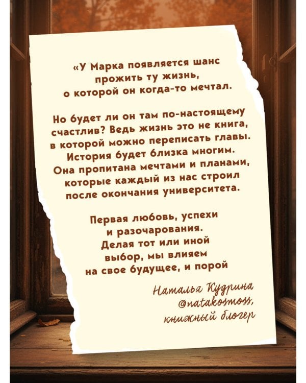 Антикварная лавка утерянных судеб. Что если у тебя появится шанс прожить жизнь заново?