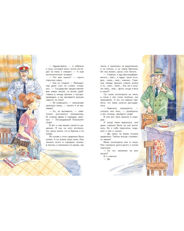 Тайное становится явным (ил. А. Крысова)