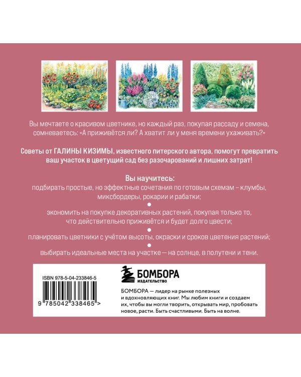 Вдохновляющие цветники. Как создать гармоничные композиции, за которыми легко ухаживать