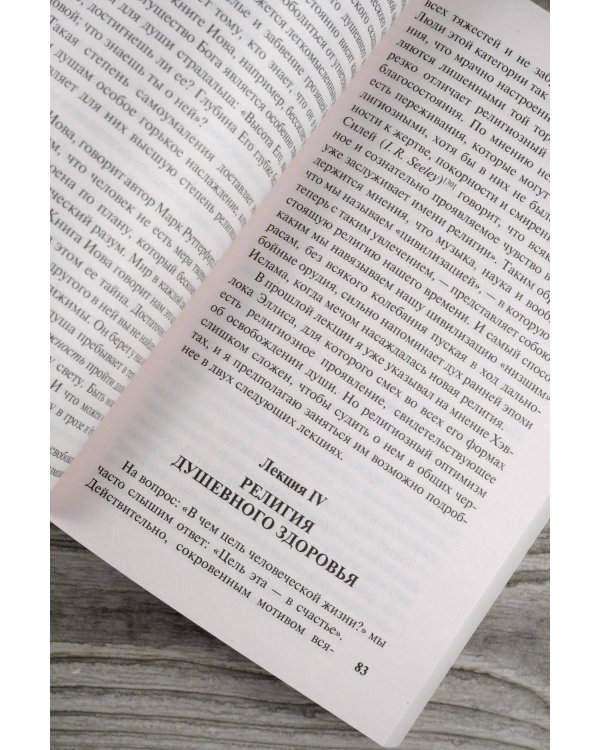 Многообразие религиозного опыта