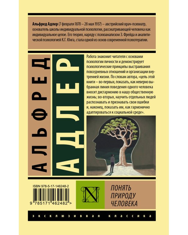 Понять природу человека