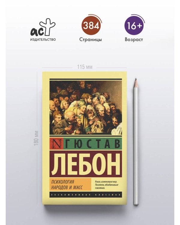 Психология народов и масс