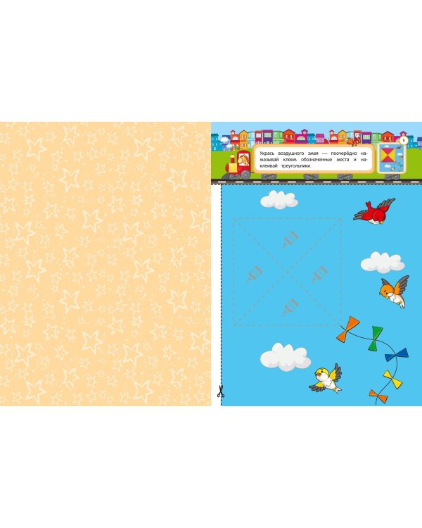 Аппликации-вырезалки для детей 4-5 лет