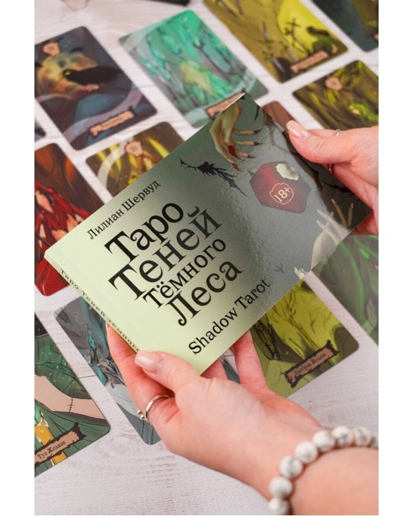 Shadow Tarot. Таро Теней Тёмного Леса