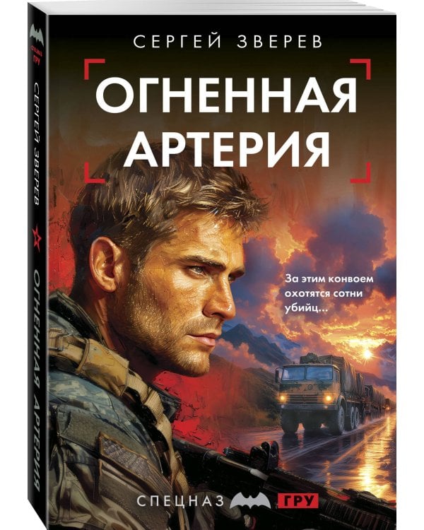 Огненная артерия