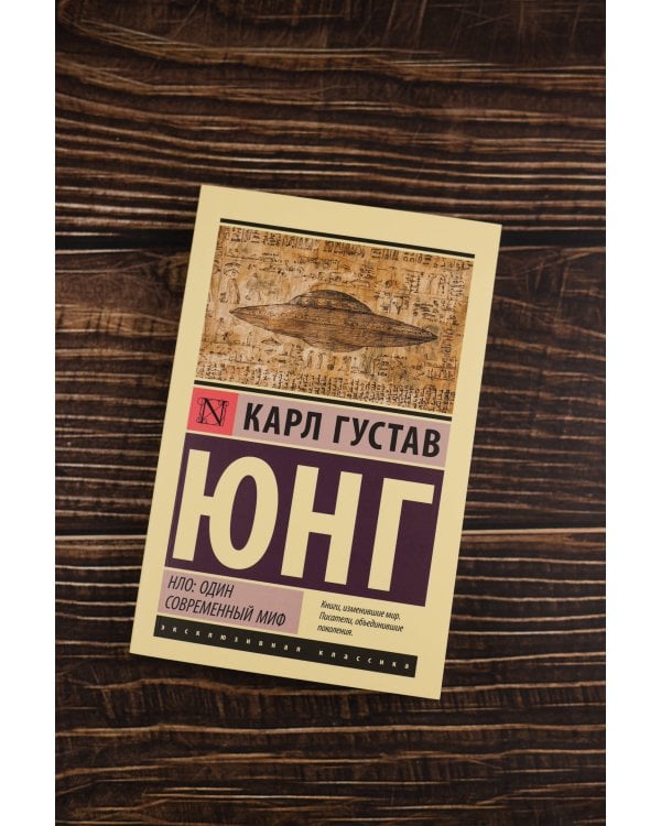 НЛО: один современный миф