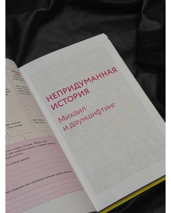 Призвание. Как понять себя и найти свой путь в жизни: гайд для подростков