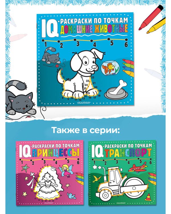 Домашние животные