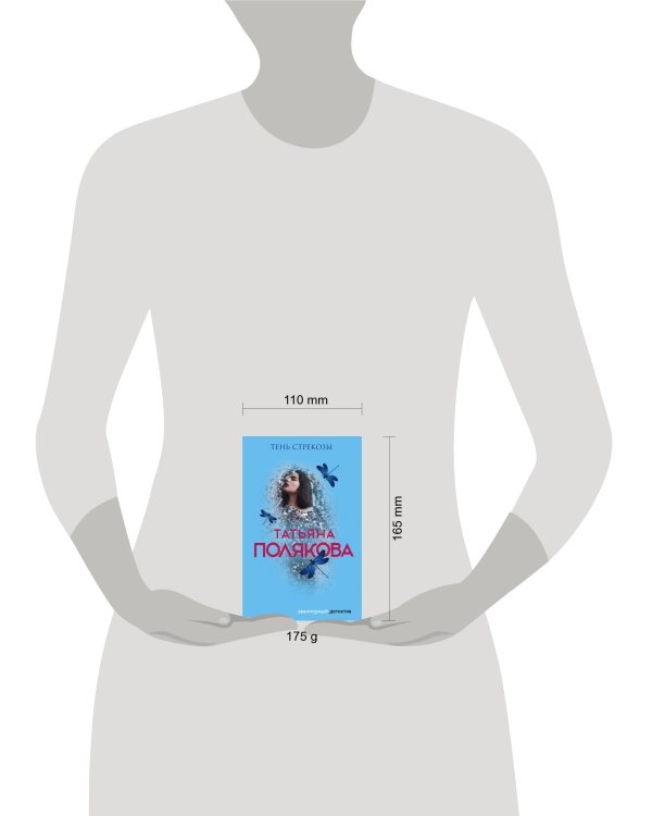 Тень стрекозы