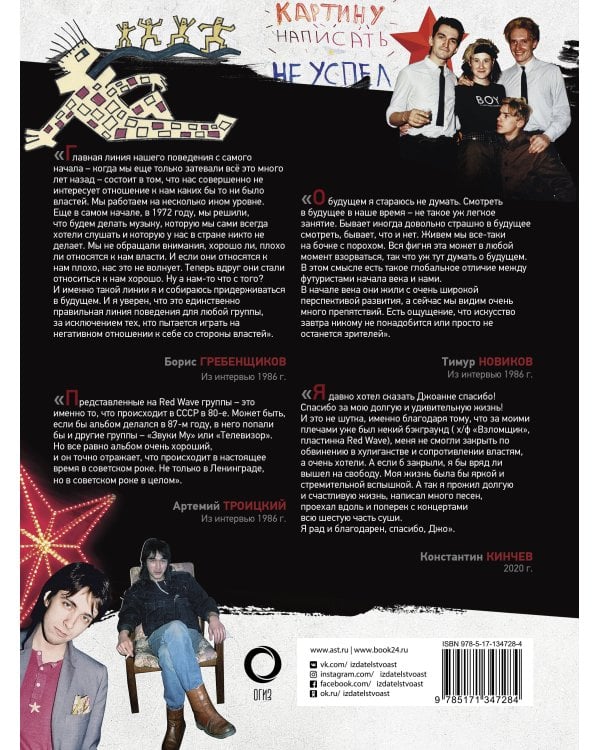 Подлинная история Русского Рока