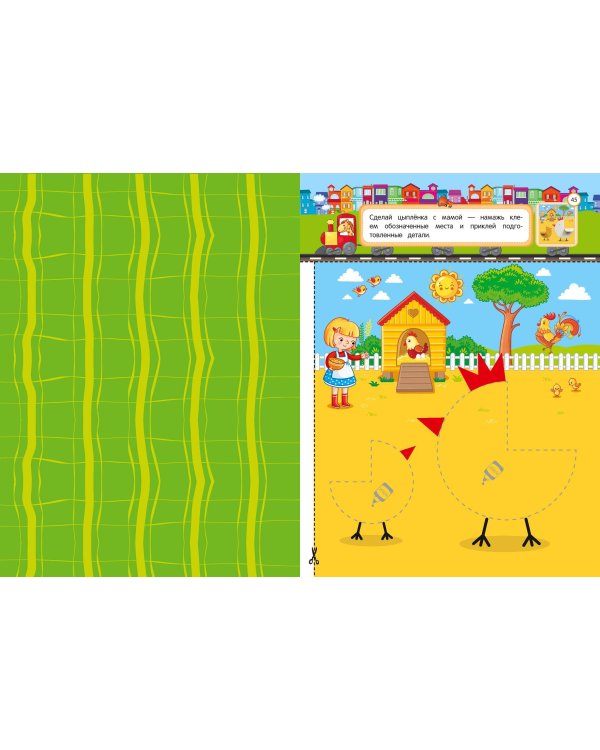 Аппликации-вырезалки для детей 4-5 лет