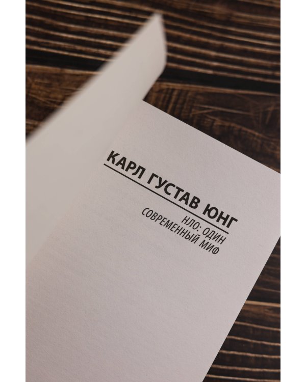 НЛО: один современный миф