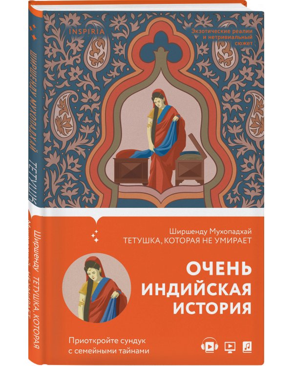 Тетушка, которая не умирает