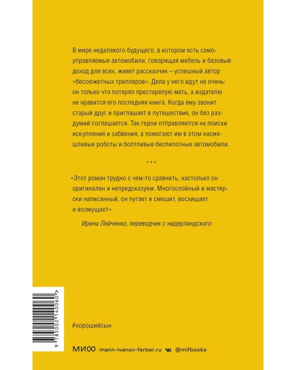 Хороший сын