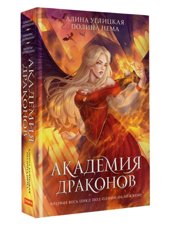 Академия драконов