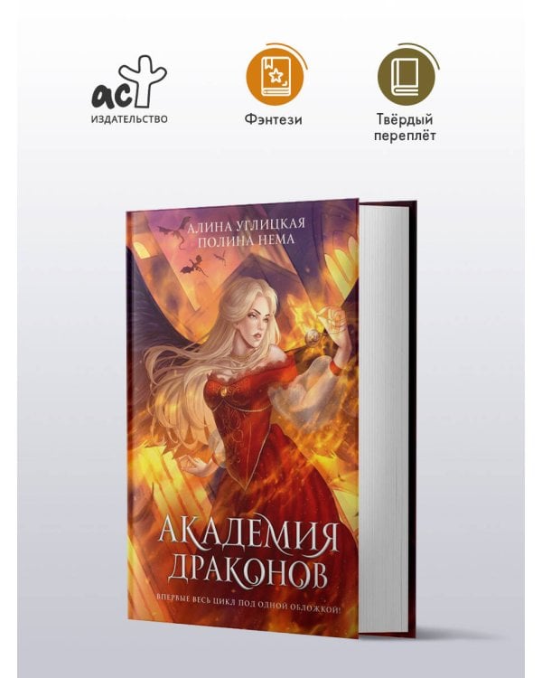 Академия драконов