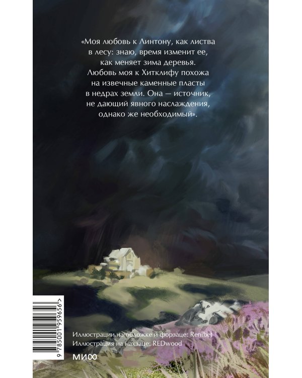 Грозовой перевал. Вечные истории. Young Adult