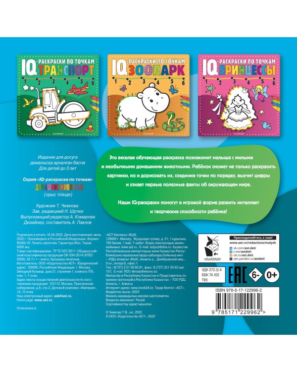 Домашние животные