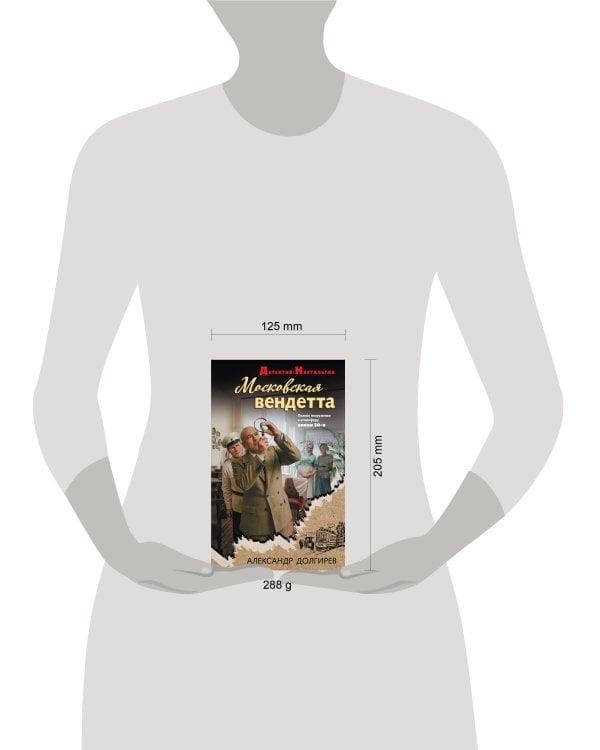 Московская вендетта