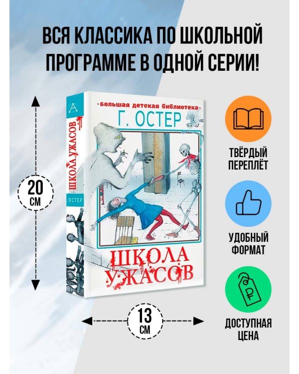 Школа ужасов