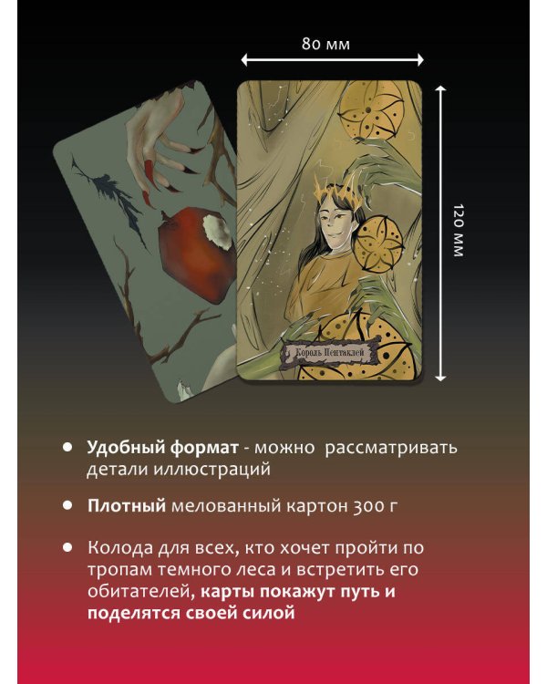 Shadow Tarot. Таро Теней Тёмного Леса
