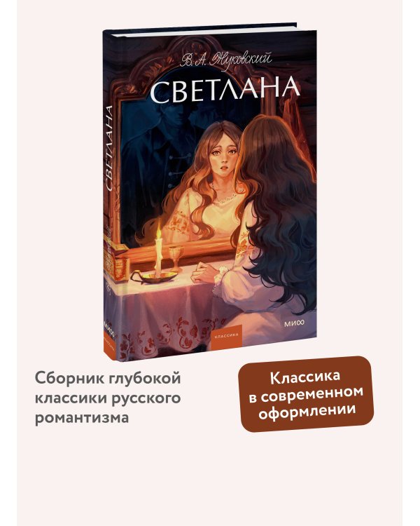 Светлана. Вечные истории. Young Adult