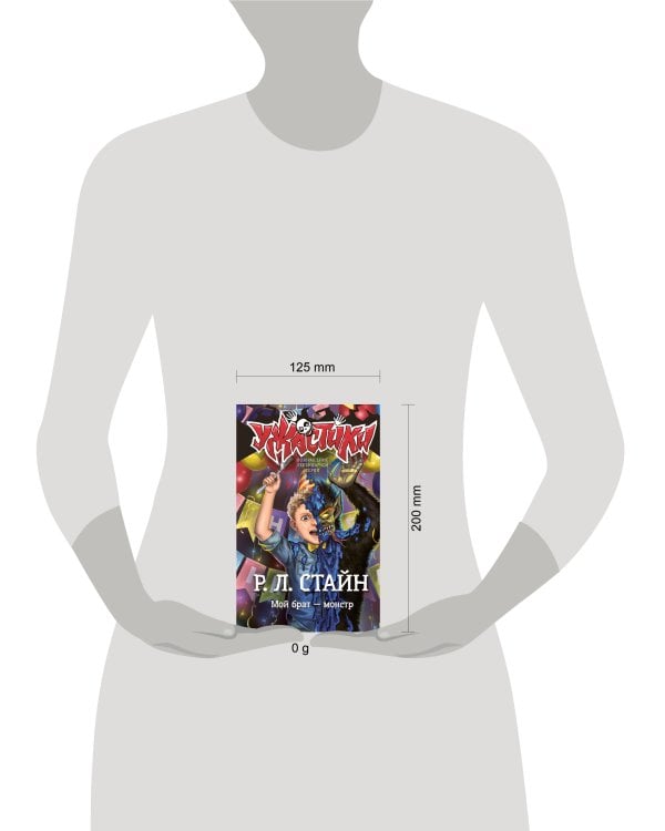 Мой брат — монстр