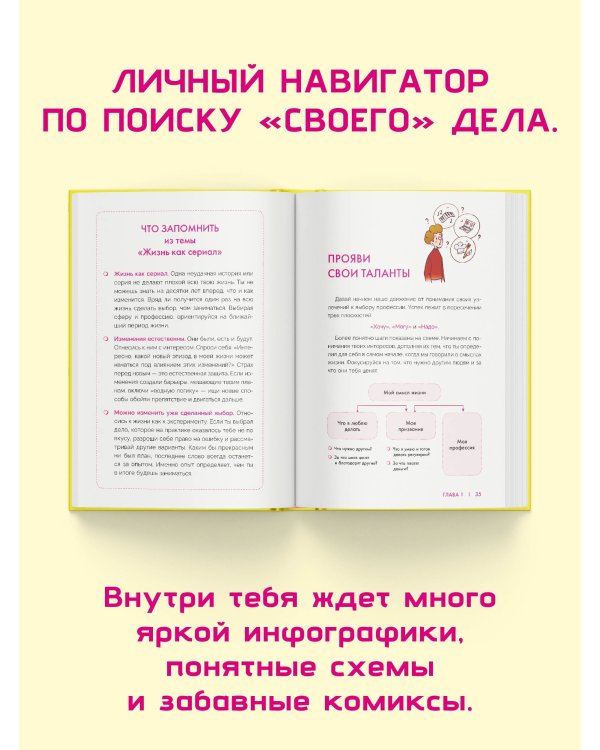 Призвание. Как понять себя и найти свой путь в жизни: гайд для подростков