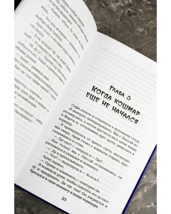 Мой брат — монстр