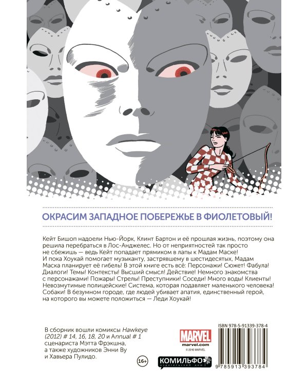 Хоукай. Соколиный глаз. Том 3. Девушка из Лос-Анджелеса