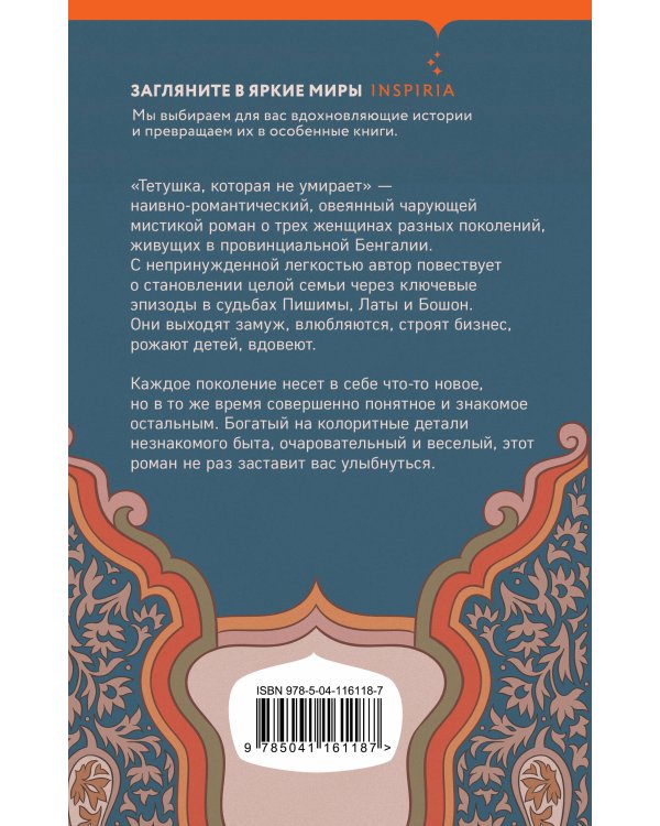 Тетушка, которая не умирает