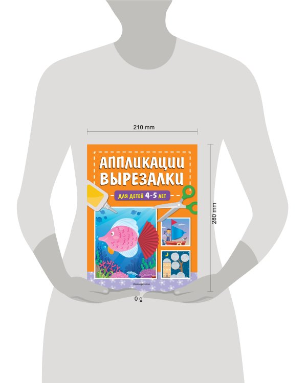 Аппликации-вырезалки для детей 4-5 лет