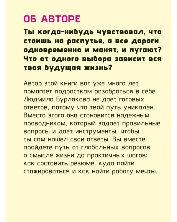 Призвание. Как понять себя и найти свой путь в жизни: гайд для подростков