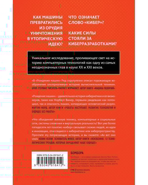 Рождение машин. Неизвестная история кибернетики