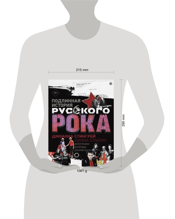 Подлинная история Русского Рока