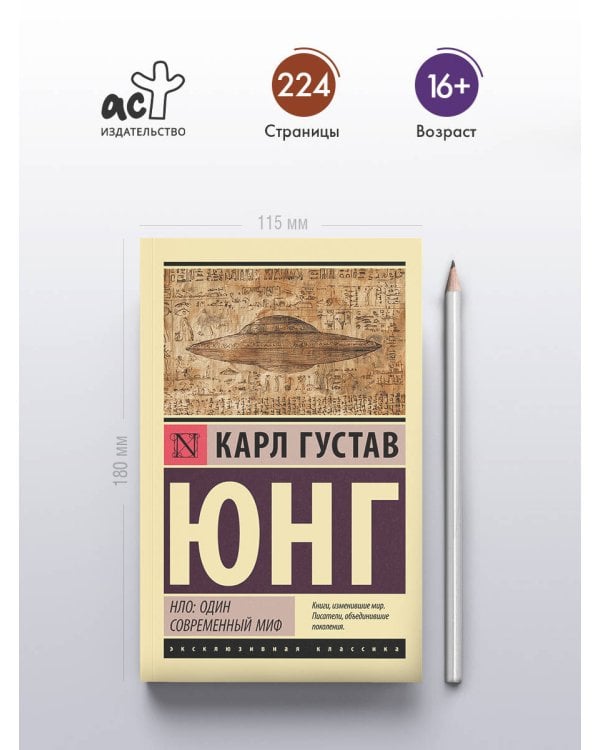 НЛО: один современный миф