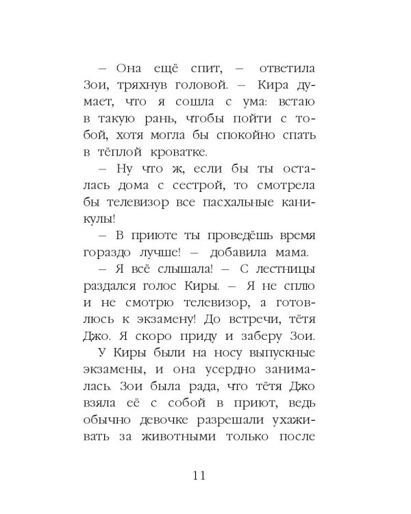 Щенок Крошка, или Друзья навек (выпуск 8)