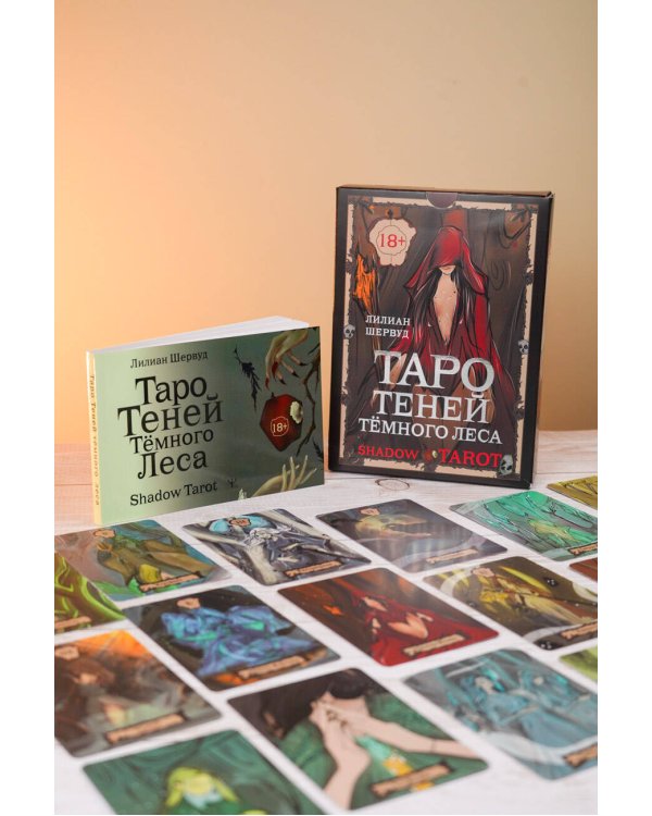 Shadow Tarot. Таро Теней Тёмного Леса