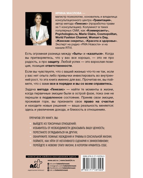 Метод «Генезис»: полюби себя больше семьи и работы