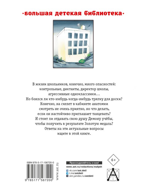 Школа ужасов