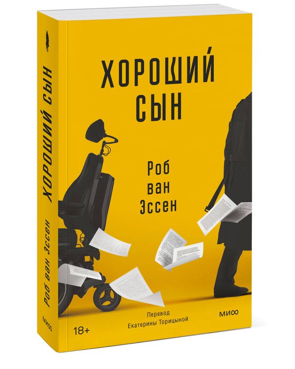 Хороший сын